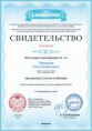 /album/fotogalereya-portfolio-uchitelya/svidetelstvo-proekta-infourok-ru-No317057583-jpg/
